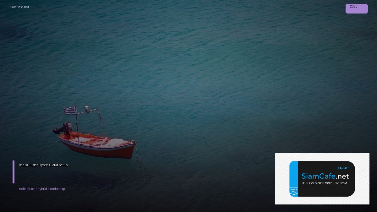 Redis Cluster Hybrid Cloud Setup — คู่มือฉบับสมบูรณ์ 2026 | SiamCafe Blog