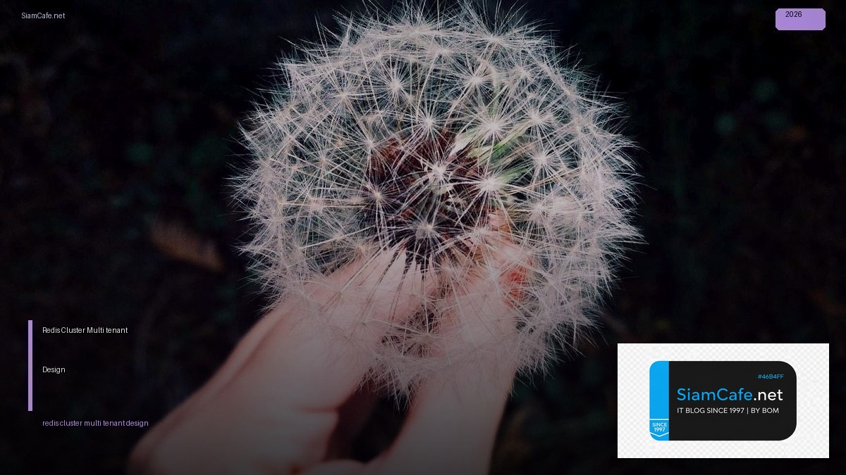 Redis Cluster Multi-tenant Design — คู่มือฉบับสมบูรณ์ 2026 | SiamCafe Blog