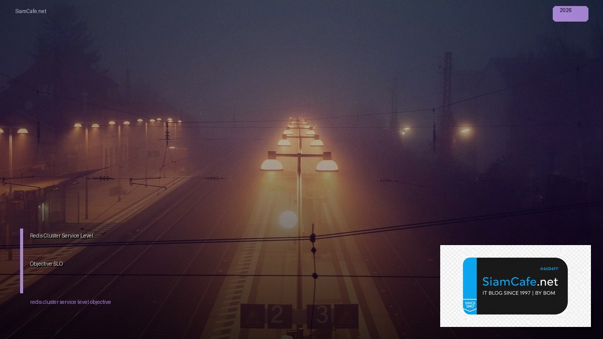 Redis Cluster Service Level Objective SLO — คู่มือฉบับสมบูรณ์ 2026 | SiamCafe Blog