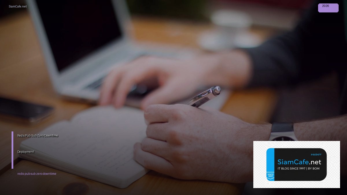 Redis Pub Sub Zero Downtime Deployment — คู่มือฉบับสมบูรณ์ 2026 | SiamCafe Blog