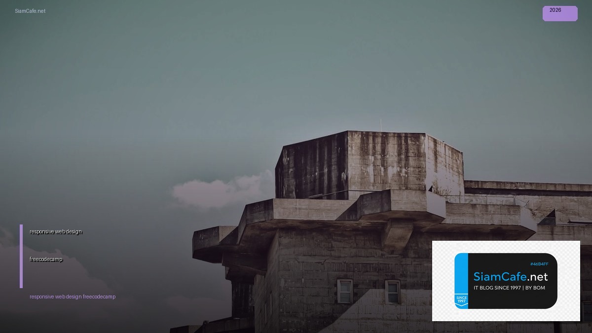 responsive web design freecodecamp — คู่มือฉบับสมบูรณ์ 2026 | SiamCafe Blog