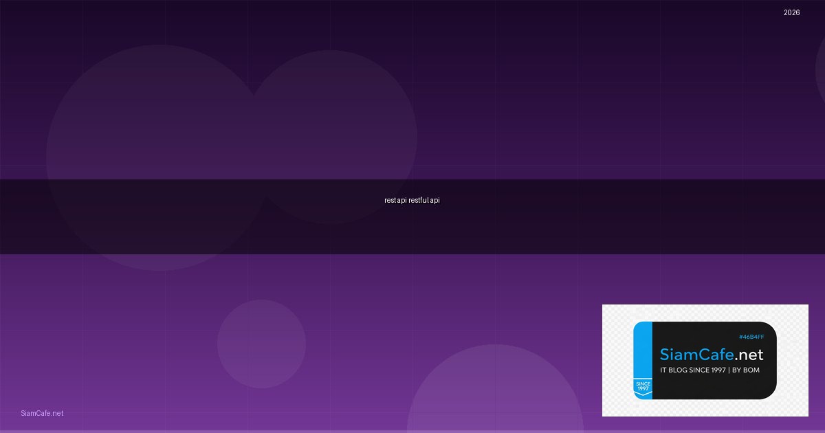 rest api กับ restful api — คู่มือฉบับสมบูรณ์ 2026 | SiamCafe Blog