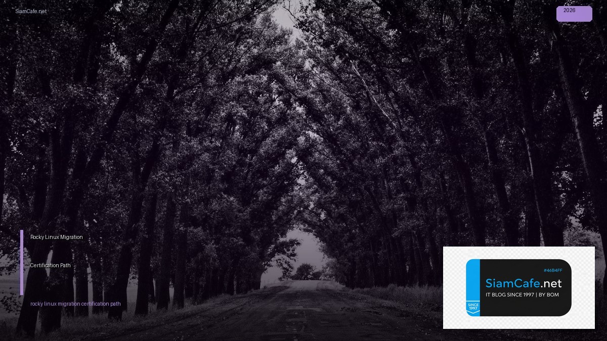 rocky linux migration certification path