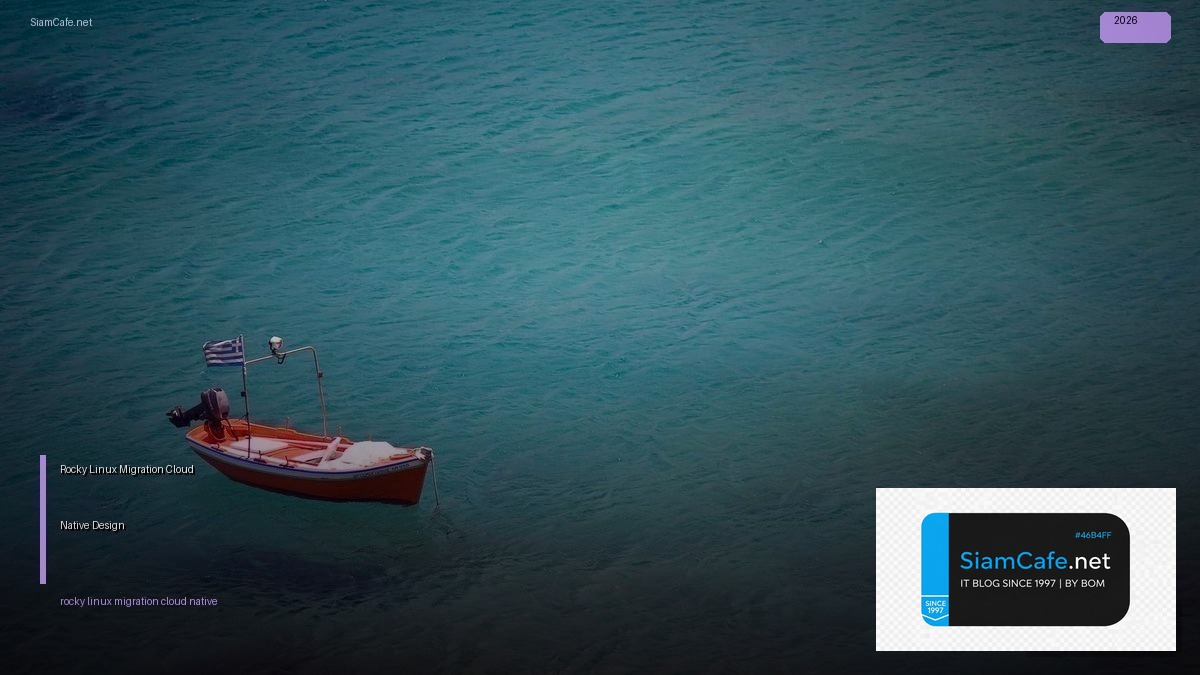 rocky linux migration cloud native design