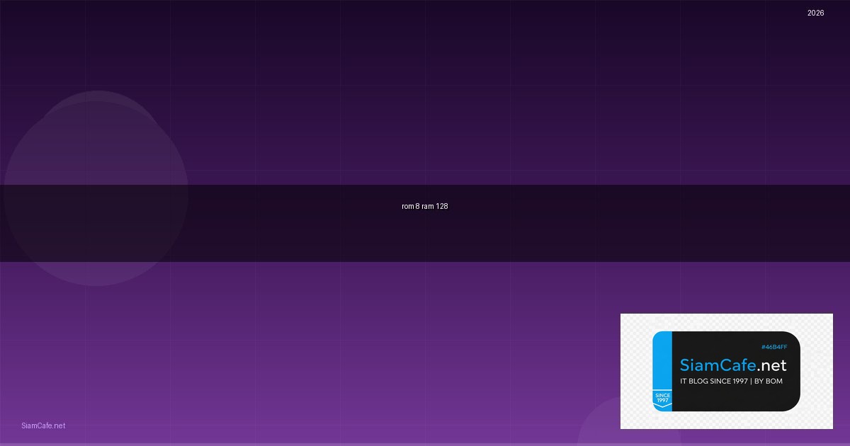rom 8 ram 128 คือ — ทุกสิ่งที่ต้องรู้ในปี 2026 | SiamCafe Blog