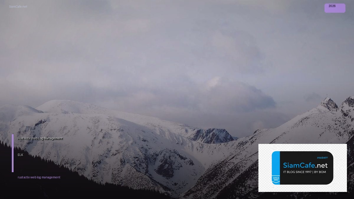 Rust Actix Web Log Management ELK — คู่มือฉบับสมบูรณ์ 2026 | SiamCafe Blog