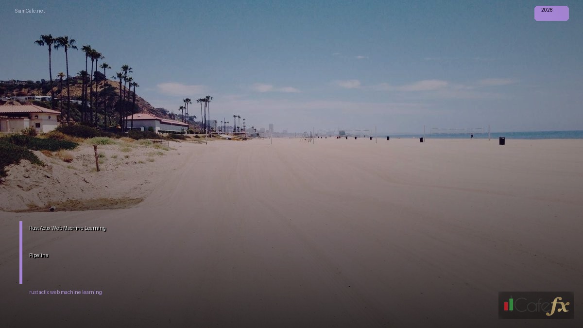 Rust Actix Web Machine Learning Pipeline — คู่มือฉบับสมบูรณ์ 2026 | SiamCafe Blog