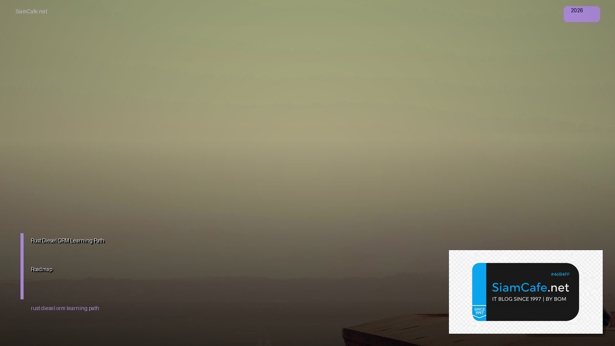 Rust Diesel ORM Learning Path Roadmap — คู่มือฉบับสมบูรณ์ 2026 | SiamCafe Blog