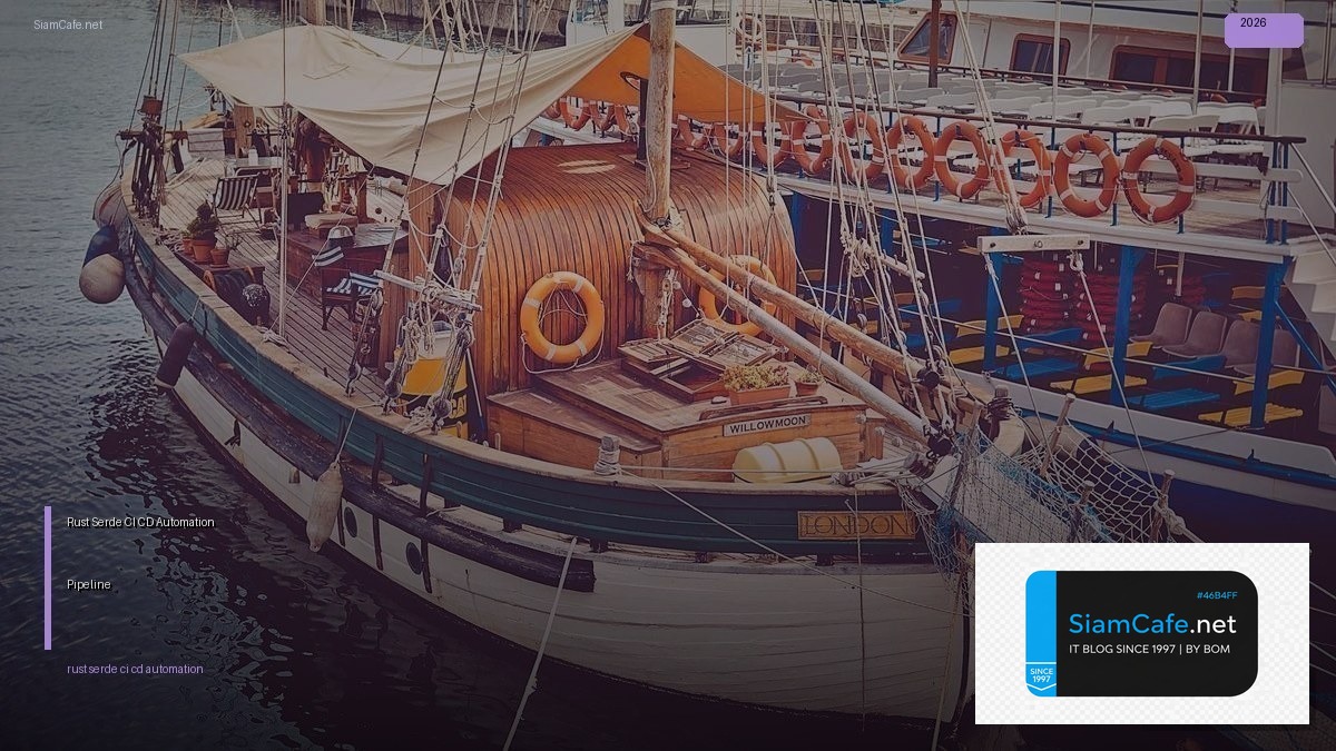 Rust Serde CI CD Automation Pipeline — คู่มือฉบับสมบูรณ์ 2026 | SiamCafe Blog