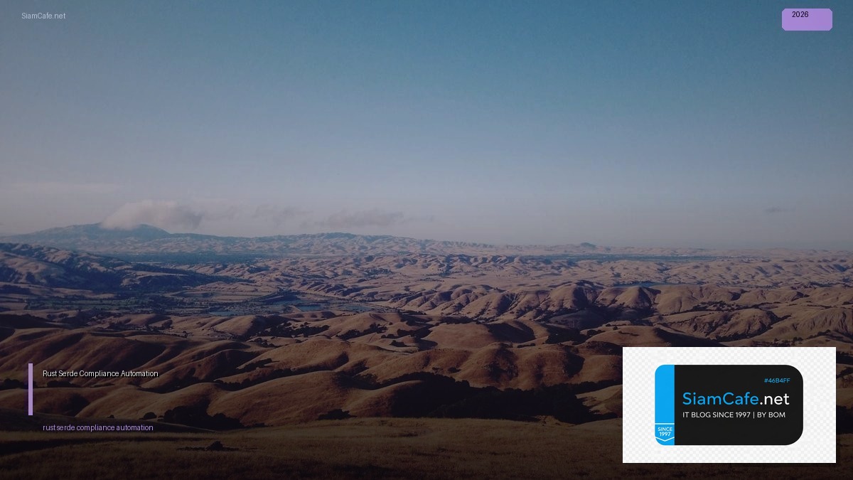 Rust Serde Compliance Automation — คู่มือฉบับสมบูรณ์ 2026 | SiamCafe Blog