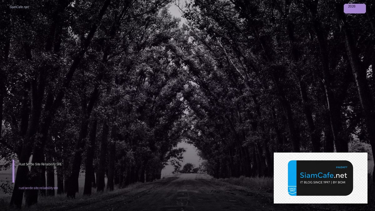 rust serde site reliability sre