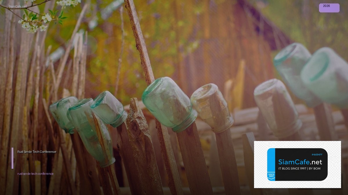 Rust Serde Tech Conference 2026 — คู่มือฉบับสมบูรณ์ 2026 | SiamCafe Blog