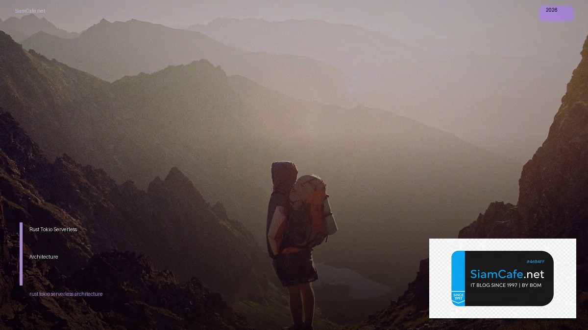 Rust Tokio Serverless Architecture — คู่มือฉบับสมบูรณ์ 2026 | SiamCafe Blog