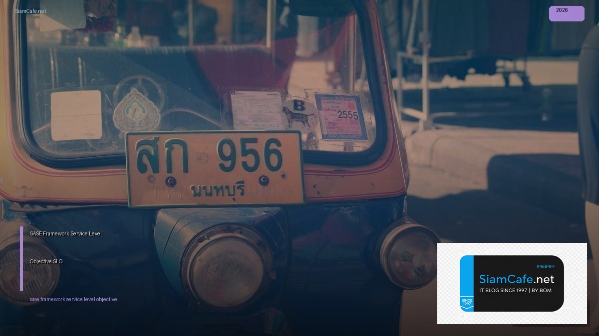 SASE Framework Service Level Objective SLO — คู่มือฉบับสมบูรณ์ 2026 | SiamCafe Blog