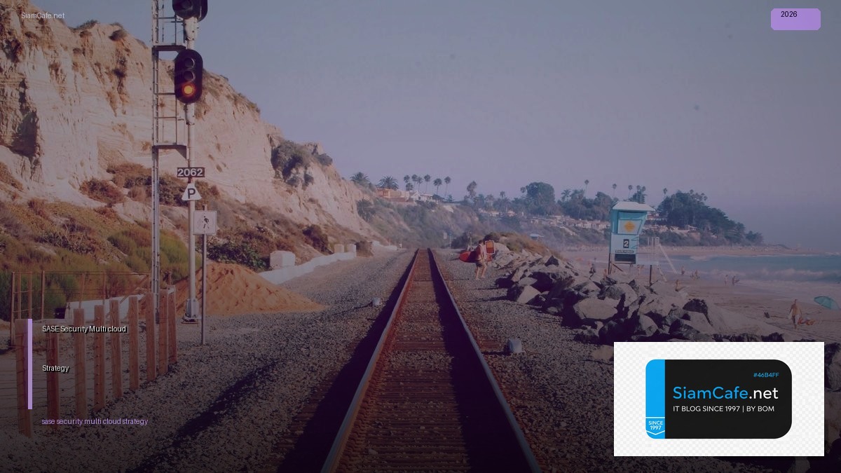 SASE Security Multi-cloud Strategy — คู่มือฉบับสมบูรณ์ 2026 | SiamCafe Blog