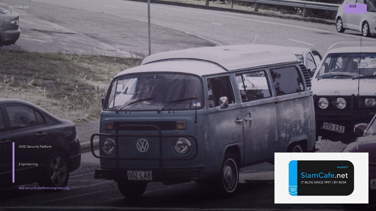 SASE Security Platform Engineering — คู่มือฉบับสมบูรณ์ 2026 | SiamCafe Blog