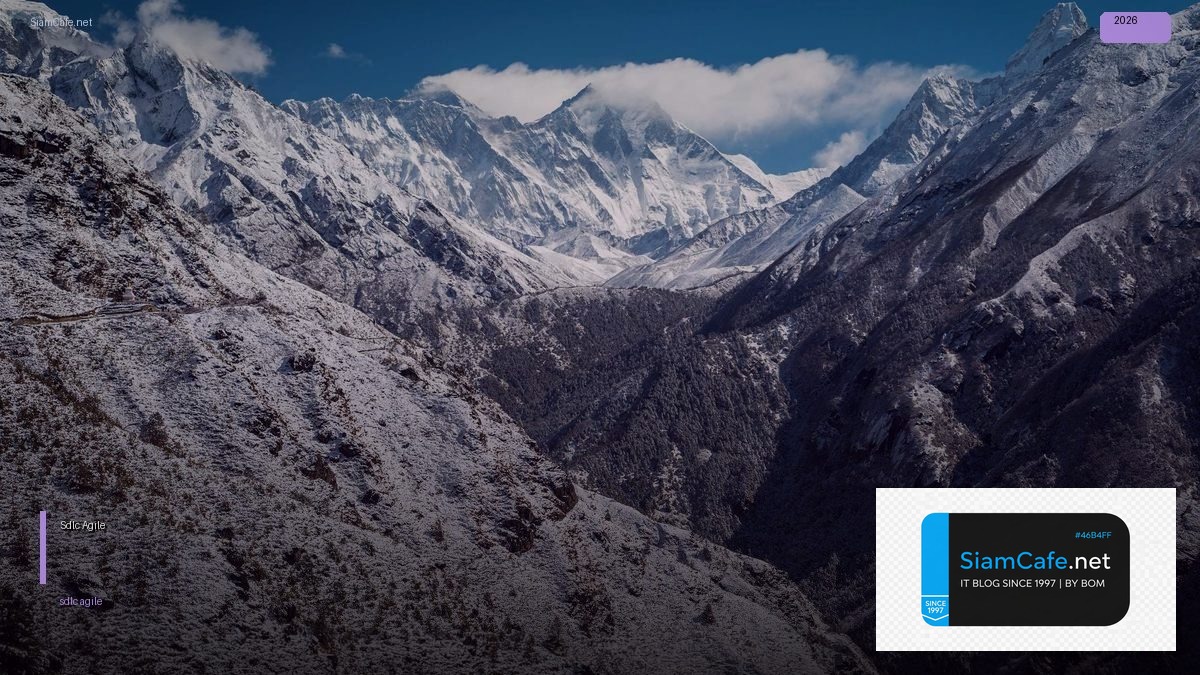 Sdlc Agile คืออะไร — ทุกสิ่งที่ต้องรู้ในปี 2026 | SiamCafe Blog