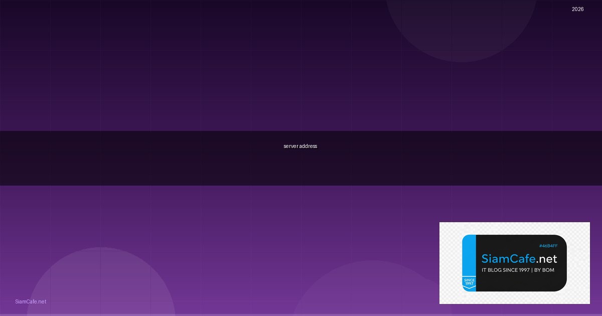 server address คือ — คู่มือฉบับสมบูรณ์ 2026 | SiamCafe Blog