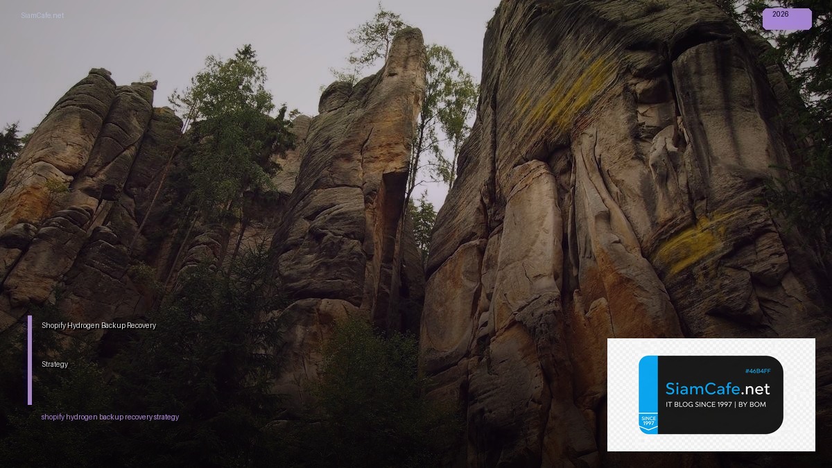Shopify Hydrogen Backup Recovery Strategy — คู่มือฉบับสมบูรณ์ 2026 | SiamCafe Blog