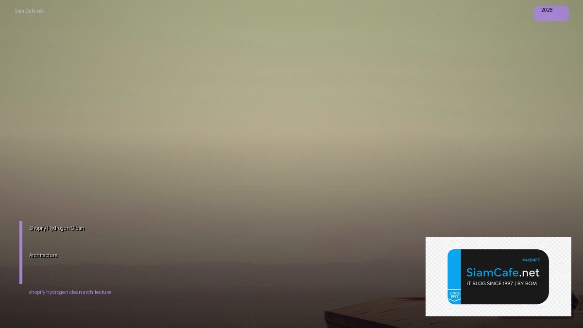 Shopify Hydrogen Clean Architecture — วิธีตั้งค่าและใช้งานจริงพร้อมตัวอย่าง