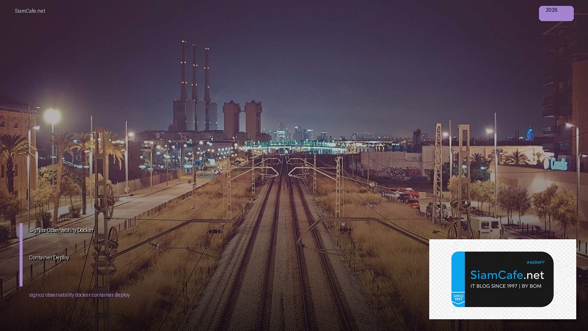 SigNoz Observability Docker Container Deploy — คู่มือฉบับสมบูรณ์ 2026 | SiamCafe Blog
