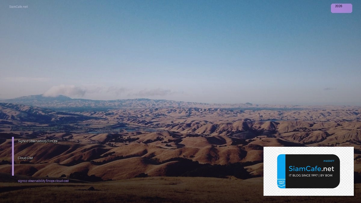 SigNoz Observability FinOps Cloud Cost — คู่มือฉบับสมบูรณ์ 2026 | SiamCafe Blog