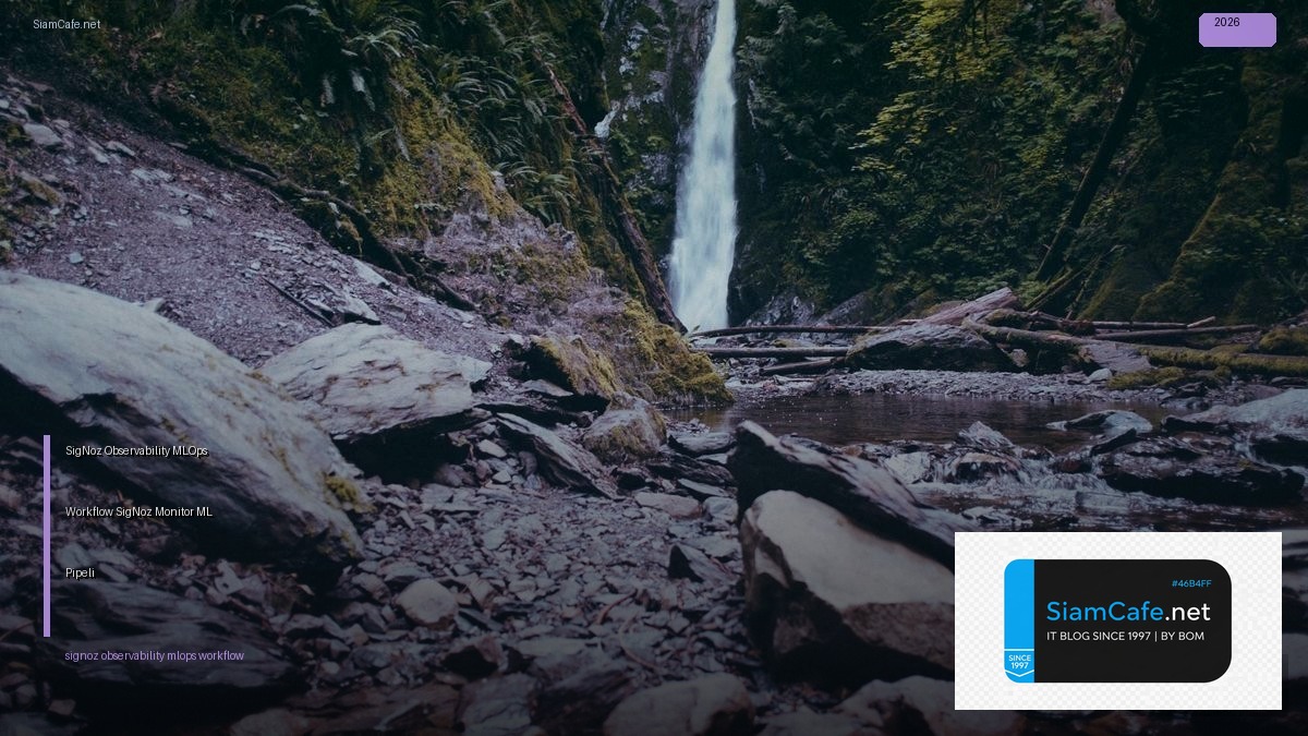 SigNoz Observability กับ MLOps Workflow — วิธีใช้ SigNoz Monitor ML Pipeline | SiamCafe Blog