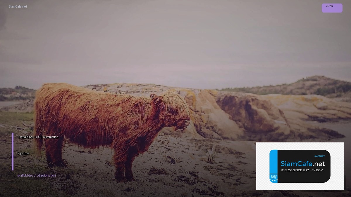 Skaffold Dev CI CD Automation Pipeline — คู่มือฉบับสมบูรณ์ 2026 | SiamCafe Blog