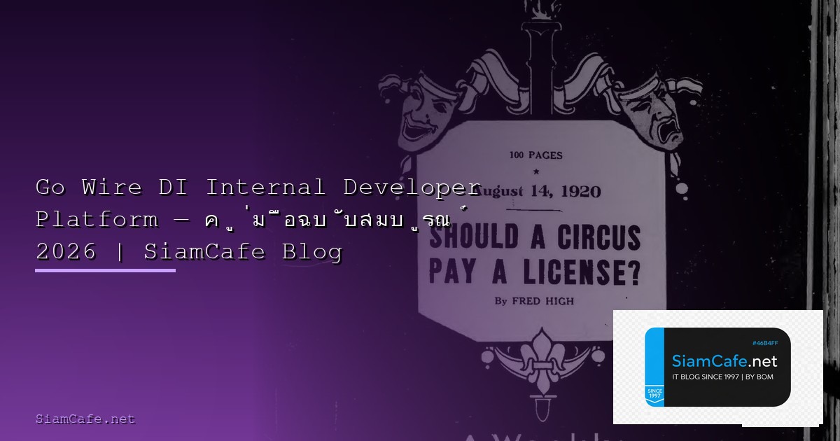 Snowflake Snowpark Internal Developer Platform — คู่มือฉบับสมบูรณ์ 2026 | SiamCafe Blog