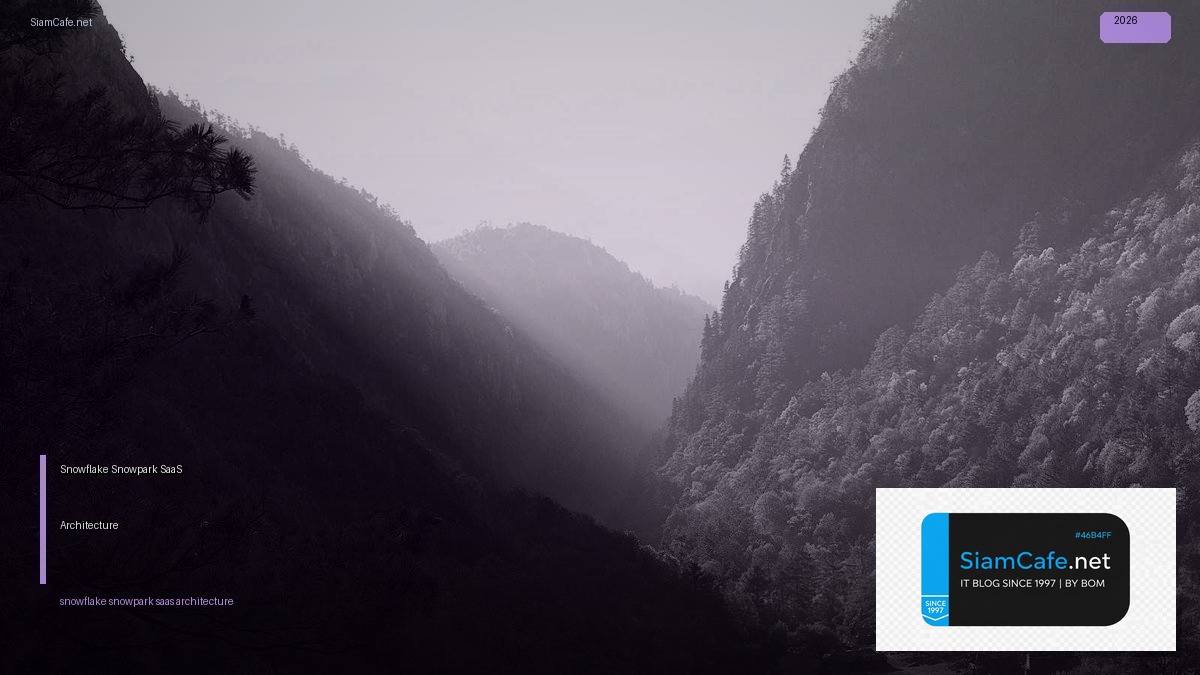 Snowflake Snowpark SaaS Architecture — คู่มือฉบับสมบูรณ์ 2026 | SiamCafe Blog