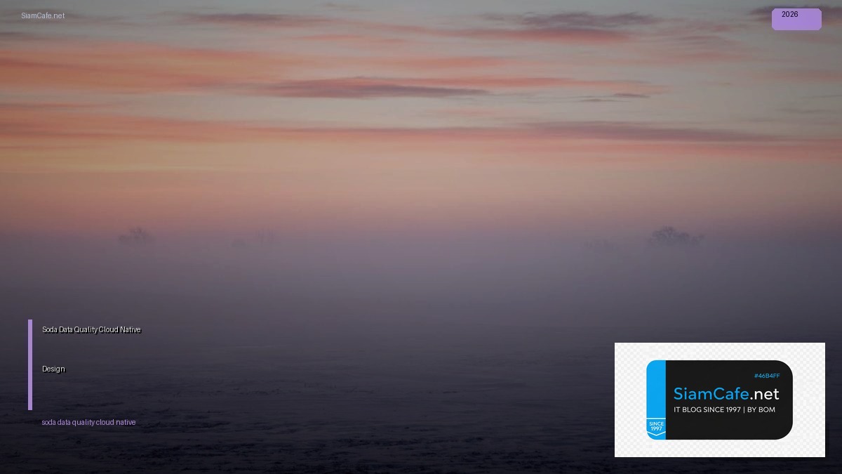 Soda Data Quality Cloud Native Design — คู่มือฉบับสมบูรณ์ 2026 | SiamCafe Blog