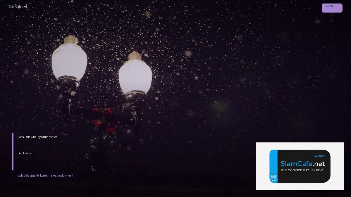 Soda Data Quality Kubernetes Deployment — คู่มือฉบับสมบูรณ์ 2026 | SiamCafe Blog