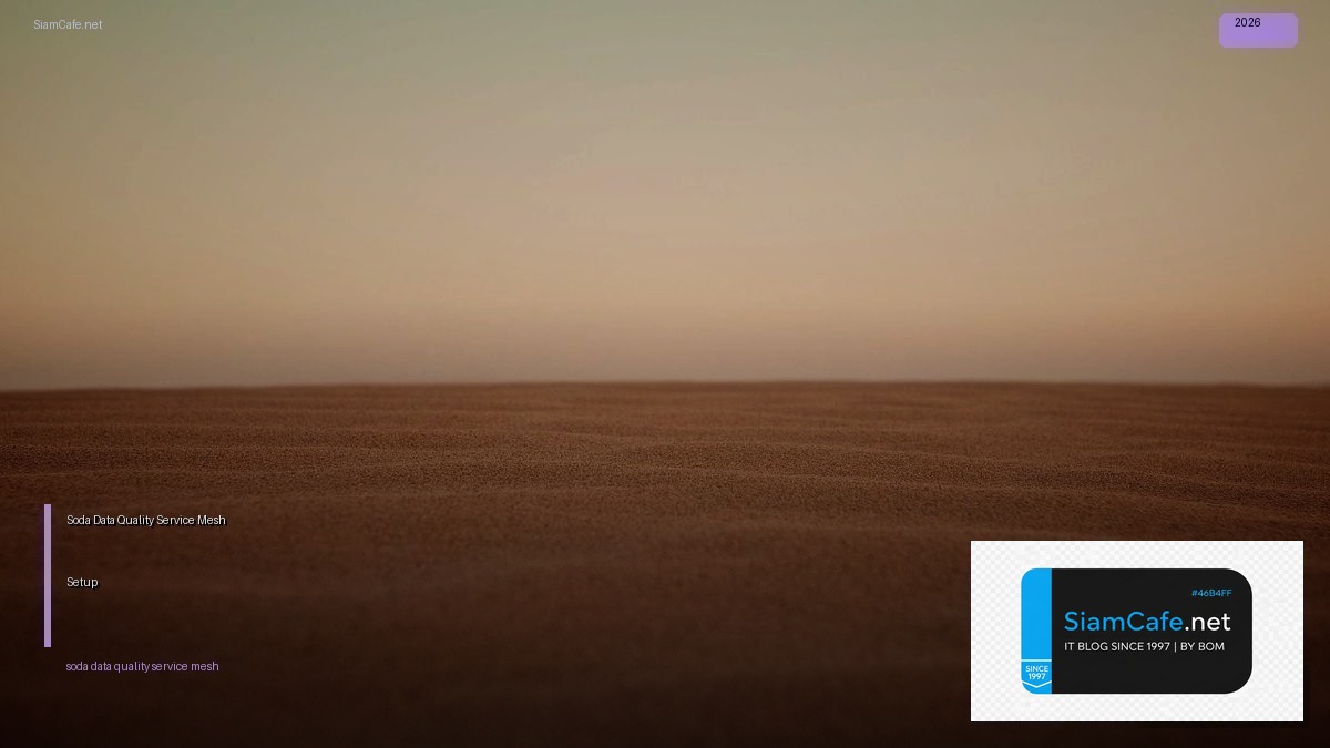 Soda Data Quality Service Mesh Setup — คู่มือฉบับสมบูรณ์ 2026 | SiamCafe Blog