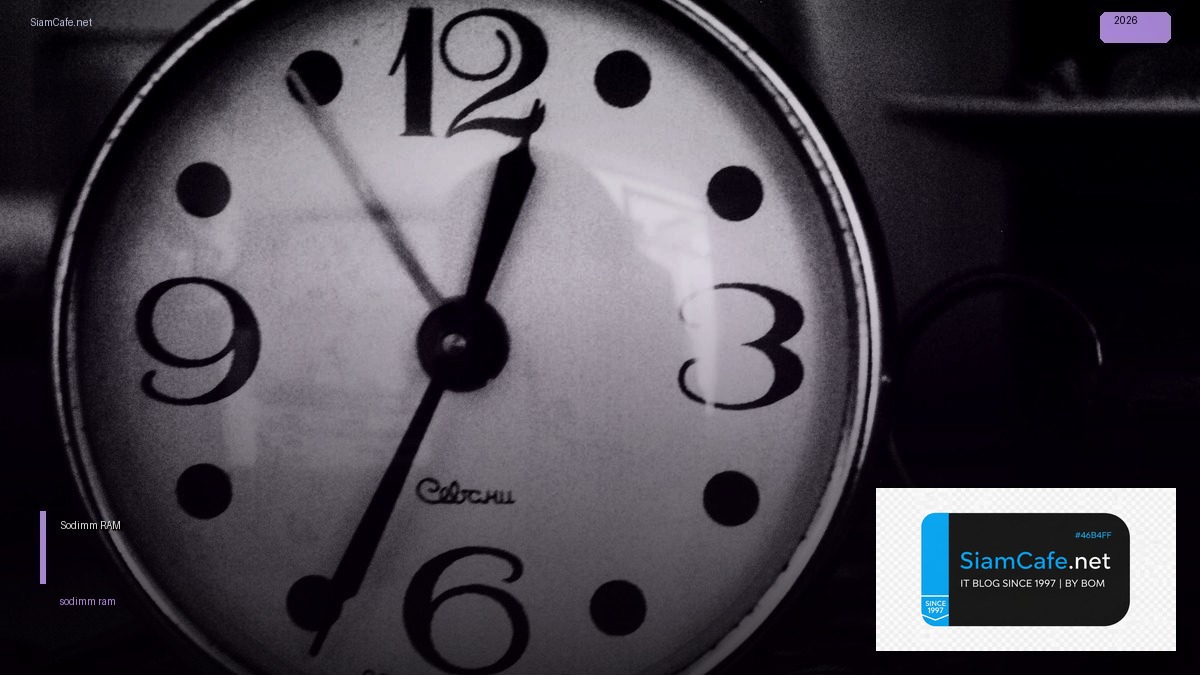 Sodimm RAM คืออะไร — ทุกสิ่งที่ต้องรู้ในปี 2026 | SiamCafe Blog
