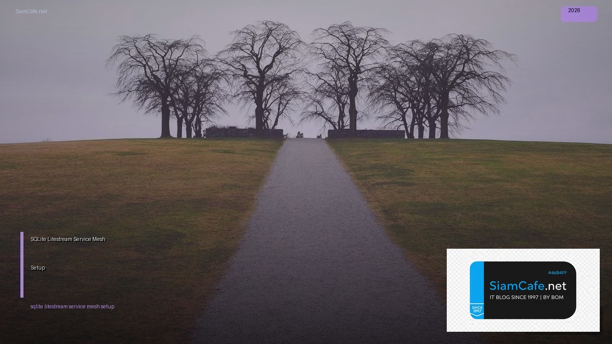 SQLite Litestream Service Mesh Setup — คู่มือฉบับสมบูรณ์ 2026 | SiamCafe Blog