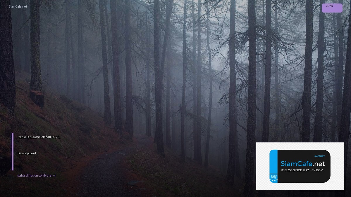 stable diffusion comfyui ar vr development