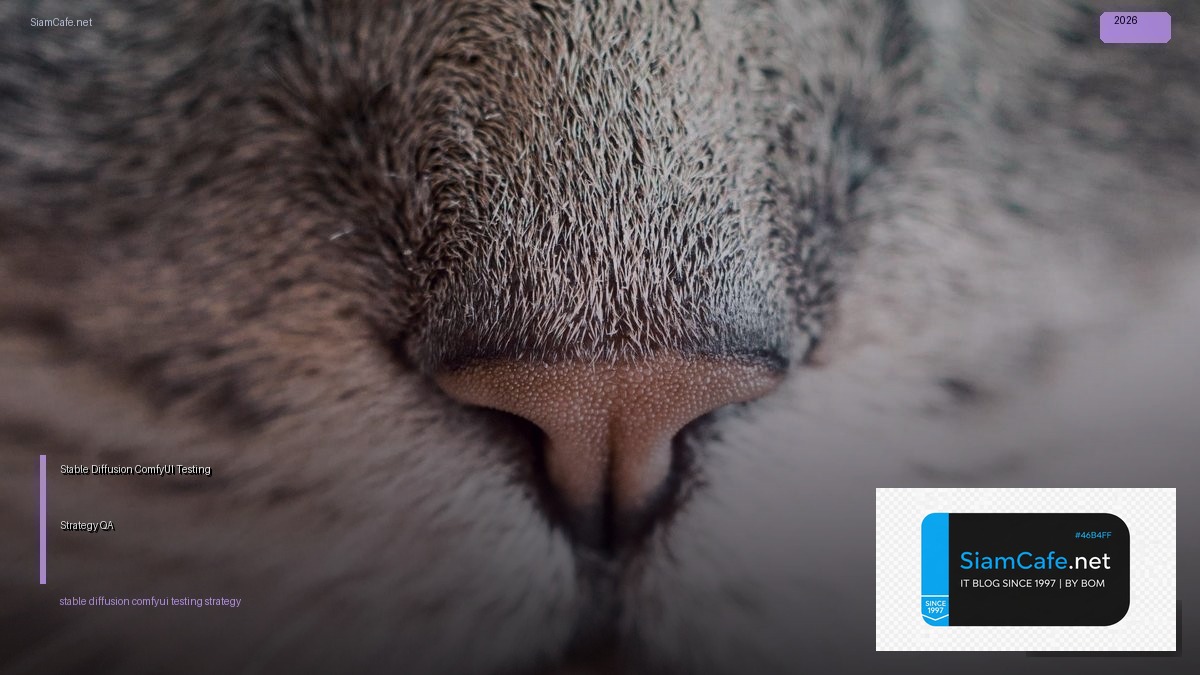 Stable Diffusion ComfyUI Testing Strategy QA | SiamCafe Blog