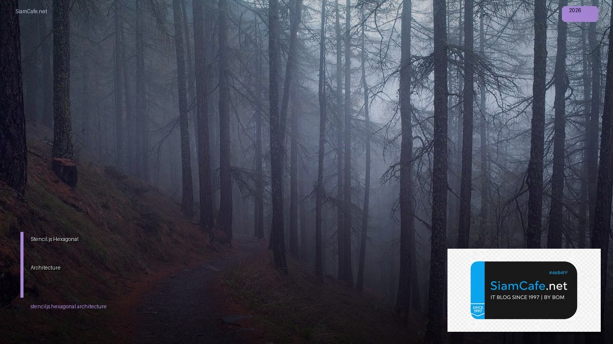 Stencil.js Hexagonal Architecture | SiamCafe Blog