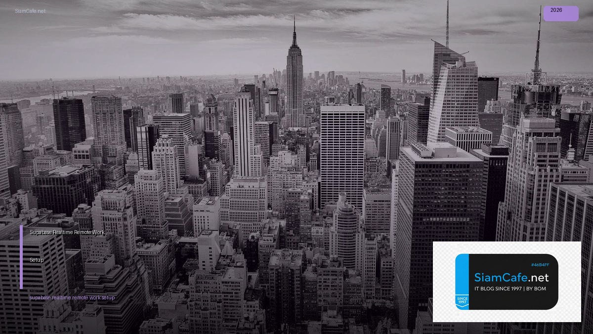 Supabase Realtime Remote Work Setup | SiamCafe Blog