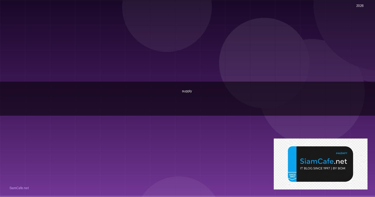 Supply คืออะไร | SiamCafe Blog
