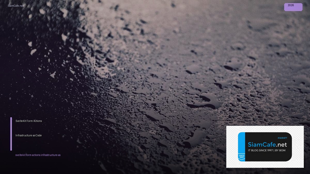 sveltekit form actions infrastructure as code