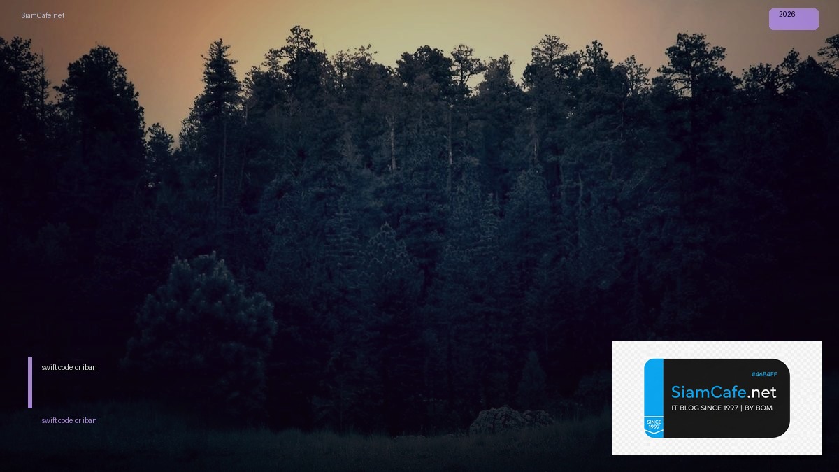 swift code or iban คือ — คู่มือฉบับสมบูรณ์ 2026 | SiamCafe Blog