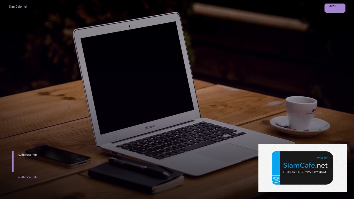 swift code tmb คือ | SiamCafe Blog