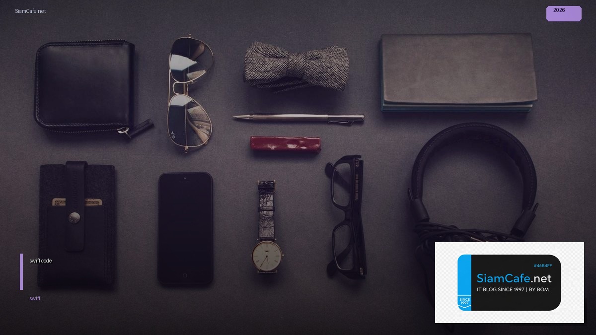 swift codeกรุงเทพ — คู่มือฉบับสมบูรณ์ 2026 | SiamCafe Blog