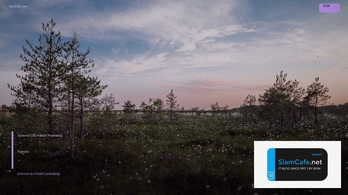 Tailwind CSS v4 Batch Processing Pipeline — คู่มือฉบับสมบูรณ์ 2026 | SiamCafe Blog