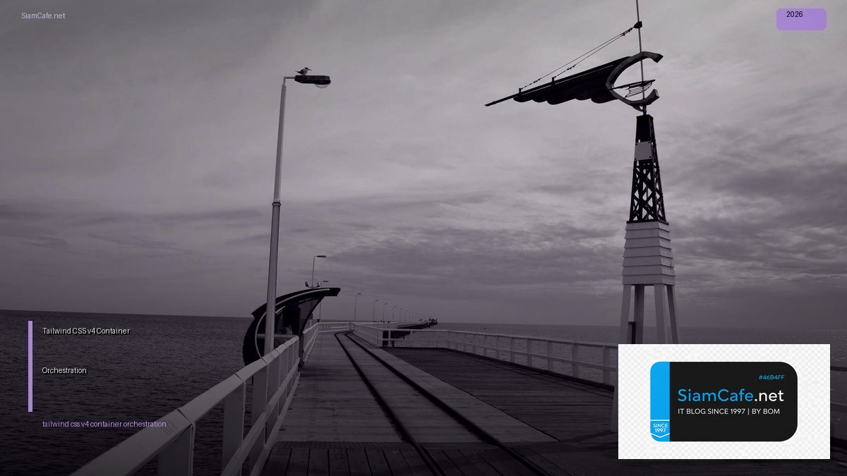 Tailwind CSS v4 Container Orchestration — คู่มือฉบับสมบูรณ์ 2026 | SiamCafe Blog