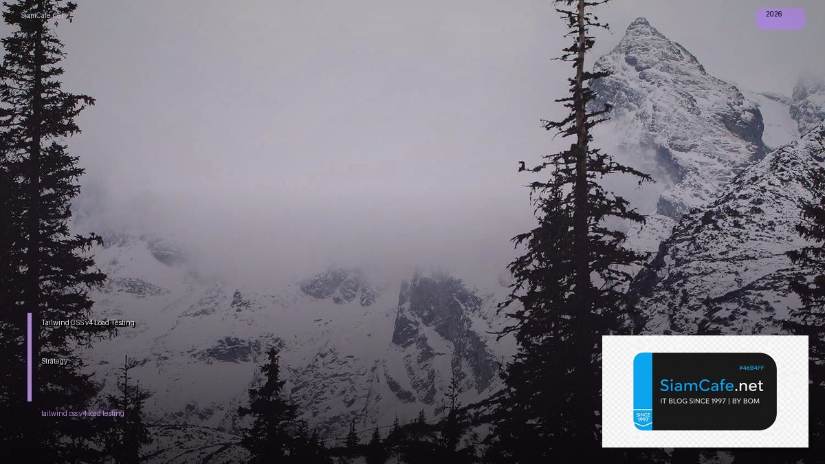 tailwind css v4 load testing strategy