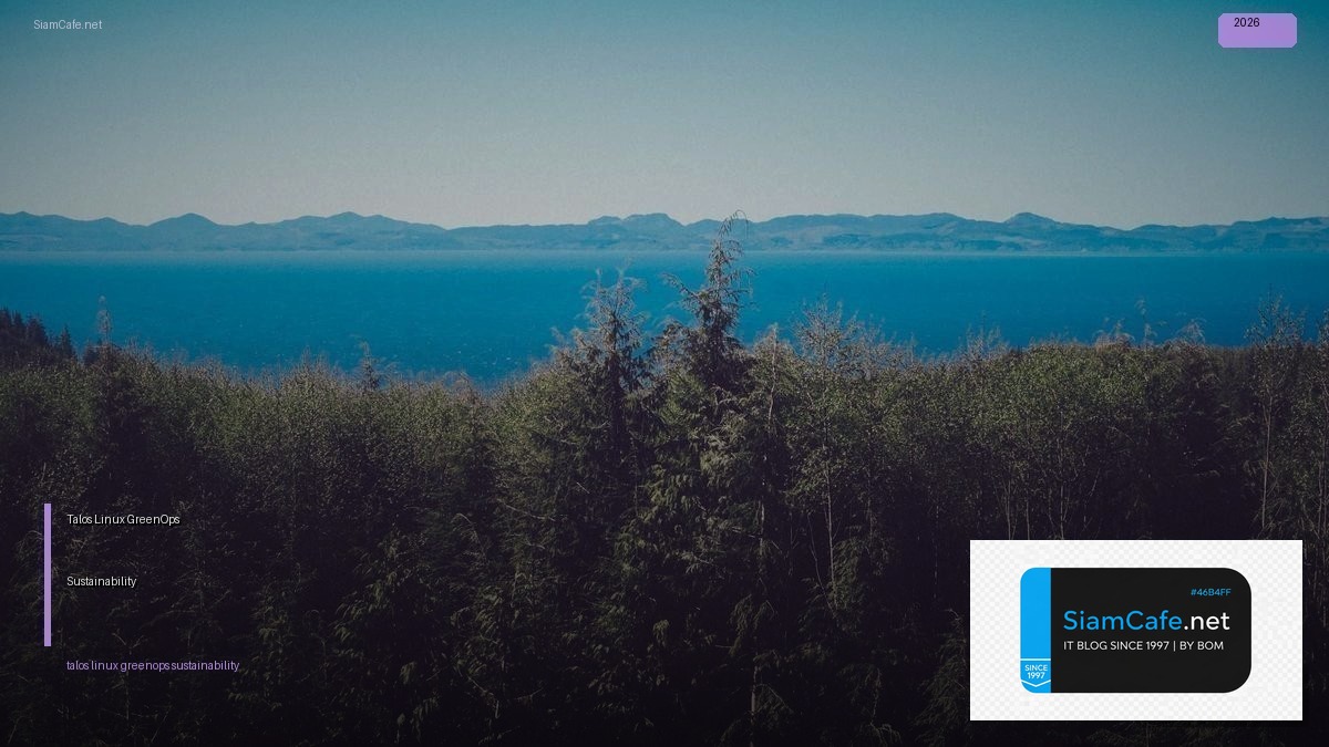Talos Linux GreenOps Sustainability — คู่มือฉบับสมบูรณ์ 2026 | SiamCafe Blog