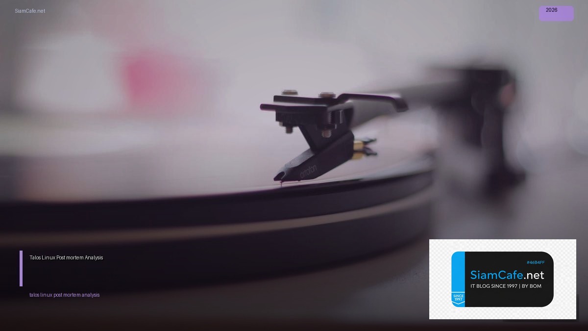 Talos Linux Post-mortem Analysis — คู่มือฉบับสมบูรณ์ 2026 | SiamCafe Blog