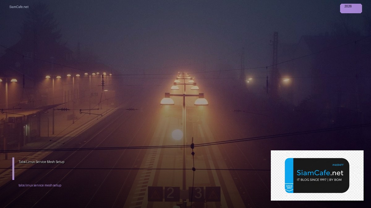 Talos Linux Service Mesh Setup — คู่มือฉบับสมบูรณ์ 2026 | SiamCafe Blog